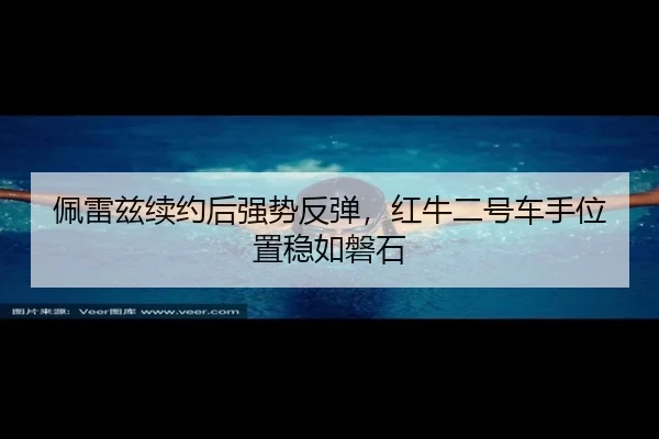 pei-lei-zi-xu-yue-hou-qiang-shi-fan-tan-hong-niu-er-hao-che-shou-wei-zhi-wen-ru-pan-shi-3-184.jpg