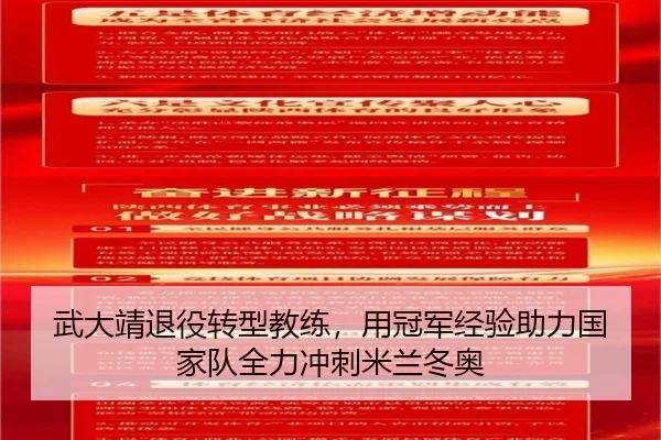 wu-da-jing-tui-yi-zhuan-xing-jiao-lian-yong-guan-jun-jing-yan-zhu-li-guo-jia-dui-quan-li-chong-ci-mi-lan-dong-ao-3-215.jpg
